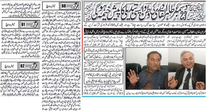 Minhaj-ul-Quran  Print Media Coverage Daily Metro Watch Front Page